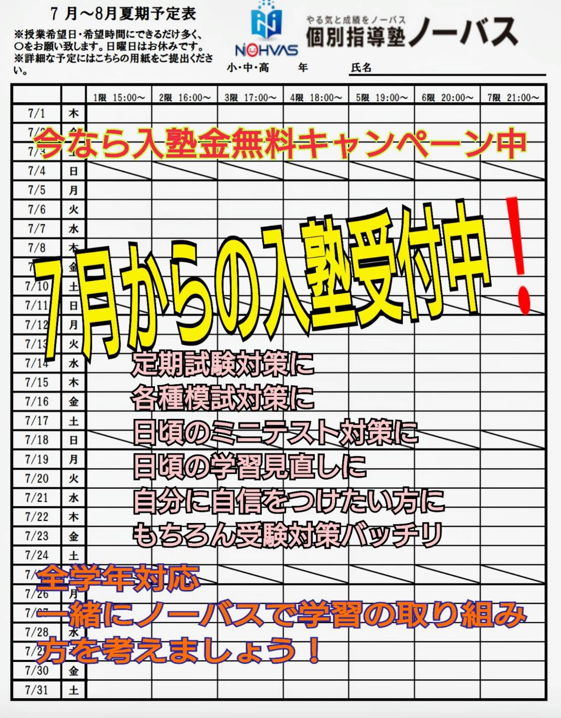 7月は実力錬成月間です その2~7月夏期入塾受付中~