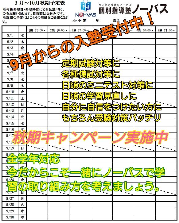 9月は学習習慣見直し月間です。その1~漢字検定・数学検定、受験受付中~
