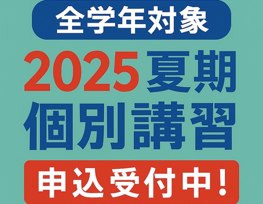 ySwNΏہz2025N ĊʍuK \t!ɂ