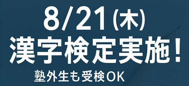 8/21(){܂ymO̎󌟂OK!zɂ
