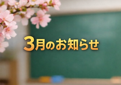 3���̂��m�点�u�V�w�N�����X�^�[�g!�v