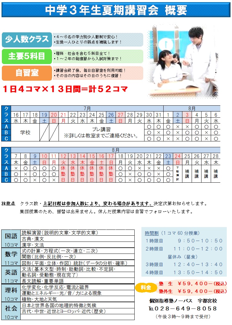 夏期講習会のご案内【高校受験対策】【5教科対策】