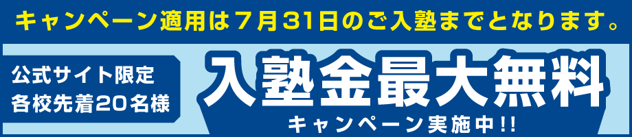 公式サイト限定キャンペーン