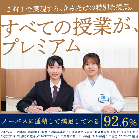 すべての授業が、プレミアム