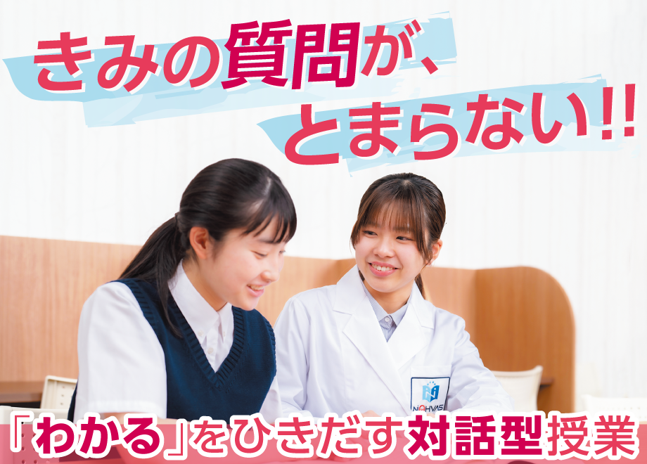 個別指導塾ノーバス馬込校。きみの質問がとまらない。きみ専用の完全1対1授業