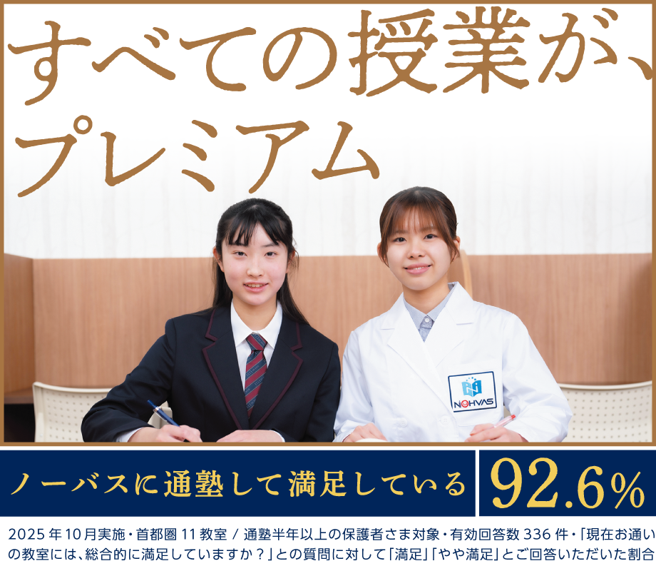 個別指導塾ノーバス烏森駅前校。すべての授業が、プレミアム