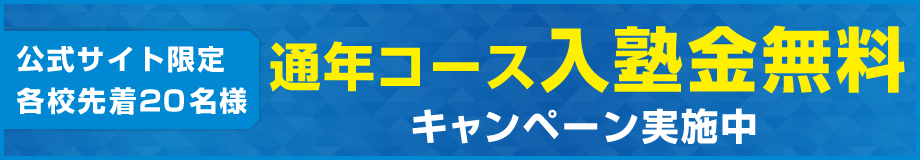 公式サイト限定・春の特別キャンペーン