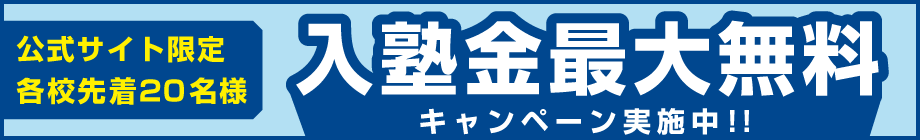 公式サイト限定キャンペーン
