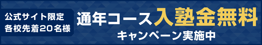 個別指導塾ノーバス千林大宮校 公式サイト限定冬の特別キャンペーン